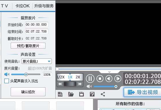 爱剪辑为视频切换音轨的流程介绍