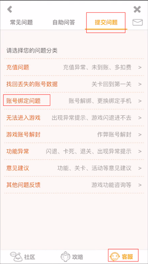 开心消消乐APP解绑微信的操作过程