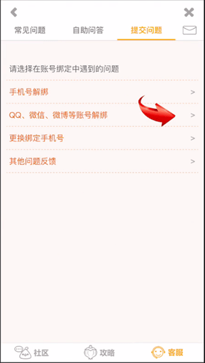 开心消消乐APP解绑微信的操作过程