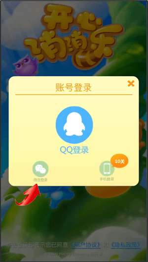 开心消消乐APP使用微信登陆的基础操作