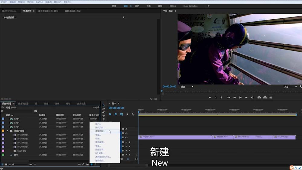 Premiere制作视频颜色校正效果的具体使用方法