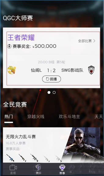 在企鹅电竞里查看回播的基础操作