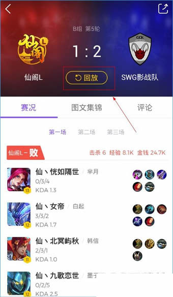 在企鹅电竞里查看回播的基础操作