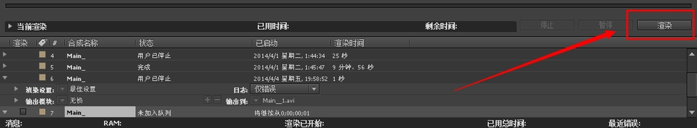 ae设置渲染输出参数的操作步骤