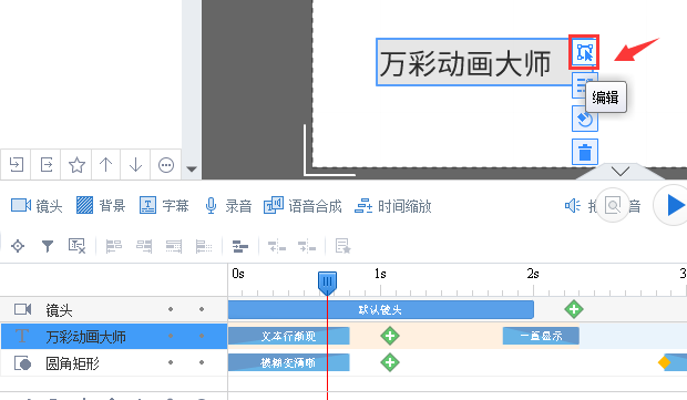 万彩动画大师选中编辑被锁定文本的相关操作教程
