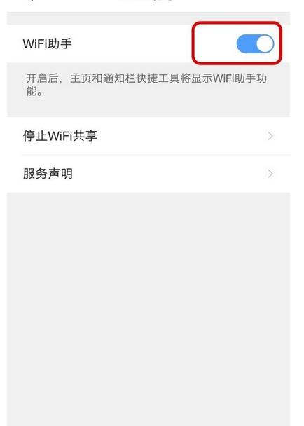 QQ浏览器关掉WiFi助手的操作流程