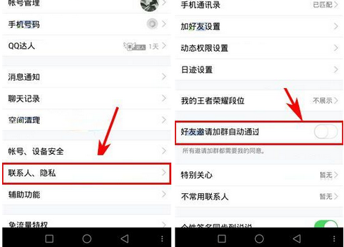 QQ关掉好友邀请加群自动通过的基础操作