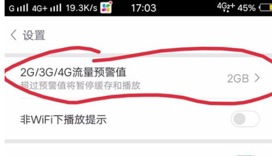 百度视频设置流量报警的操作流程