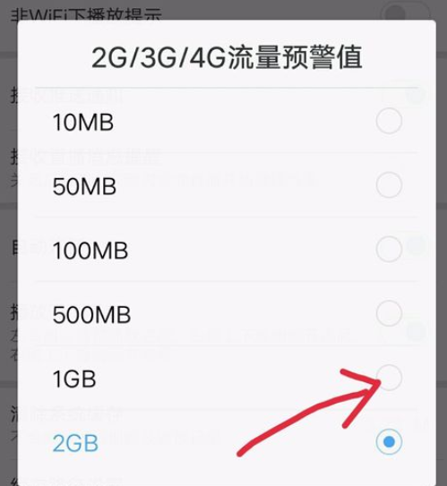 百度视频设置流量报警的操作流程