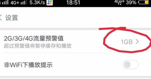 百度视频设置流量报警的操作流程
