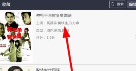 百度视频管理收藏视频的操作过程