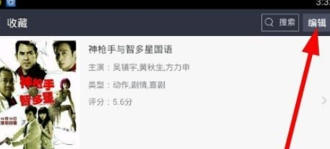 百度视频管理收藏视频的操作过程