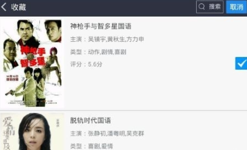 百度视频管理收藏视频的操作过程