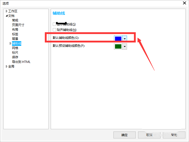 cdr为参考线重新设置颜色的使用操作方法