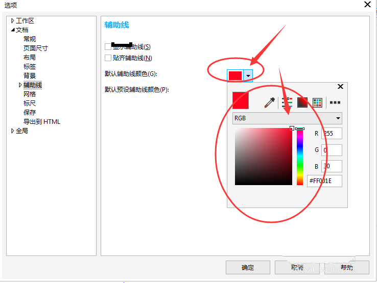 cdr为参考线重新设置颜色的使用操作方法