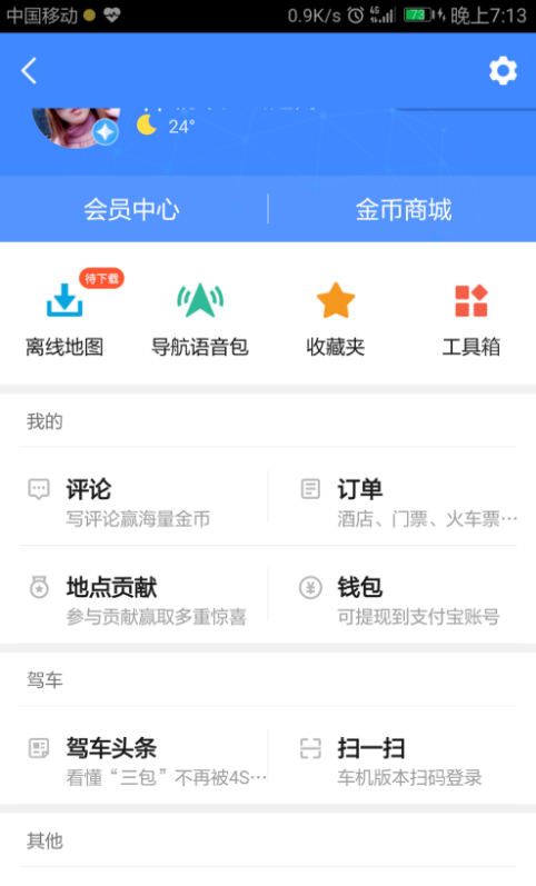 高德地图设置导航偏好的基础操作