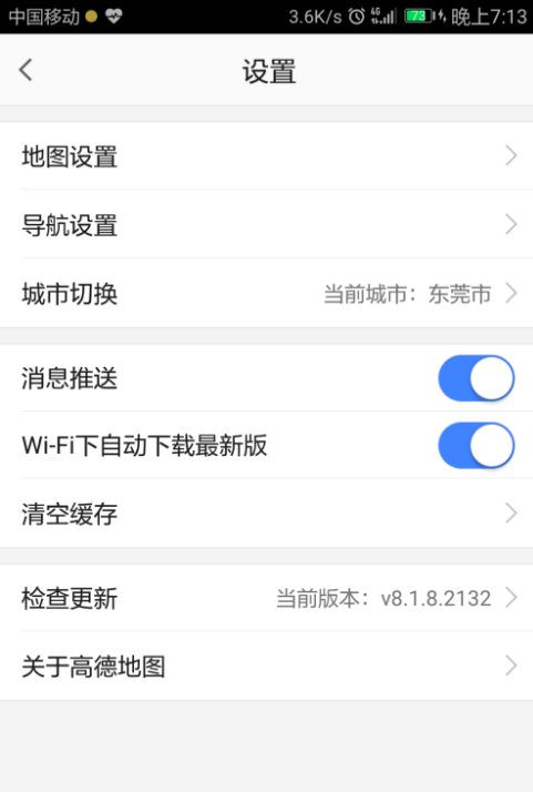 高德地图设置导航偏好的基础操作