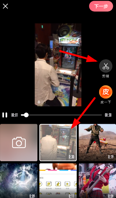 皮皮虾app剪辑视频的基础操作