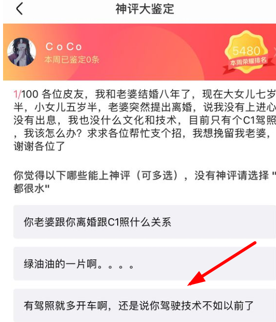 在皮皮虾里申请神评定师的操作过程