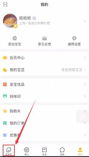 在亲宝宝里编辑照片的基础操作