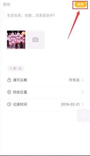 在亲宝宝里编辑照片的基础操作