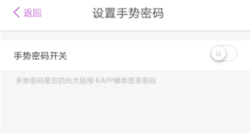 阳光惠生活设置手势密码的基础操作