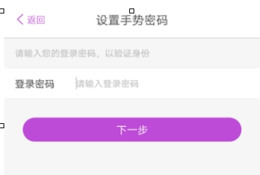 阳光惠生活设置手势密码的基础操作