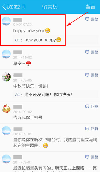 在QQ里删掉留言的操作过程