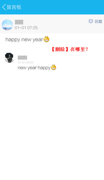 在QQ里删掉留言的操作过程