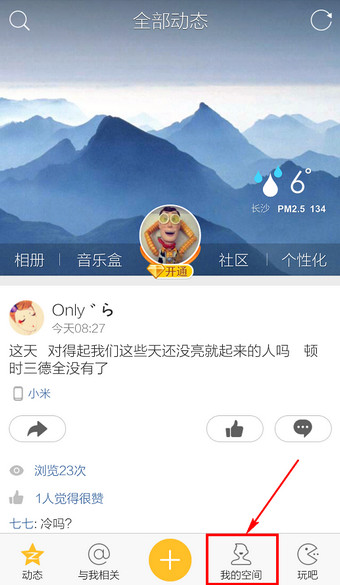 在QQ里删掉留言的操作过程