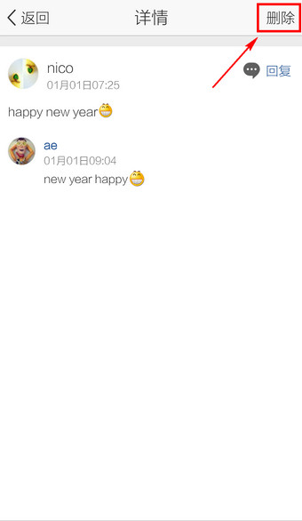 在QQ里删掉留言的操作过程