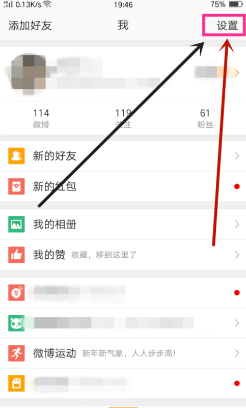 新浪微博设置快速拖动功能的操作过程