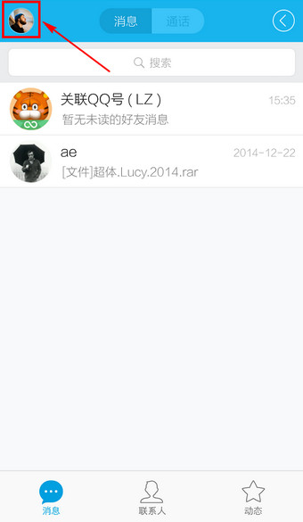 QQ设置头像的操作流程