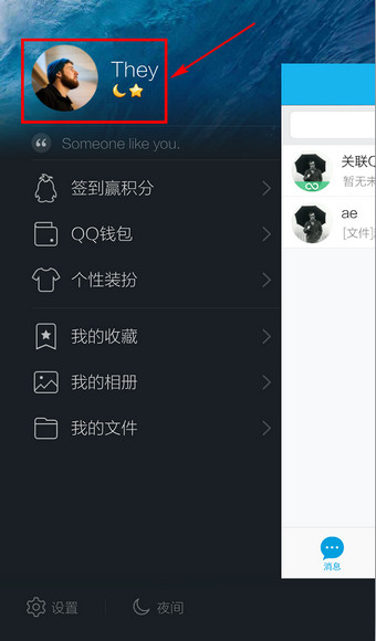 QQ设置头像的操作流程