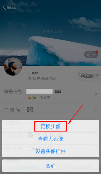 QQ设置头像的操作流程