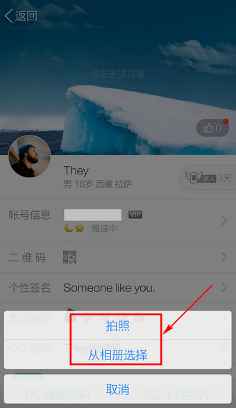 QQ设置头像的操作流程