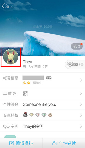 QQ设置头像的操作流程