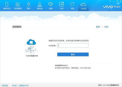 vivo云找回密码的具体操作