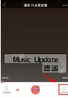 听呗FM设置定时关机的操作过程