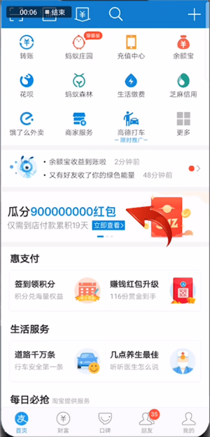 在支付宝里找到瓜分9亿活动入口的基础操作