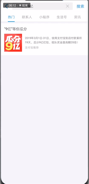 在支付宝里找到瓜分9亿活动入口的基础操作