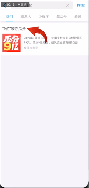在支付宝里找到瓜分9亿活动入口的基础操作