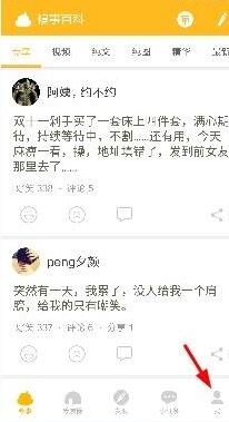 糗事百科查看访客的基础操作