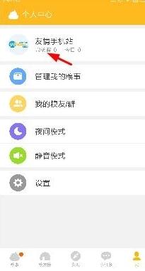 糗事百科查看访客的基础操作