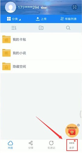 使用百度云搜索资源的图文操作