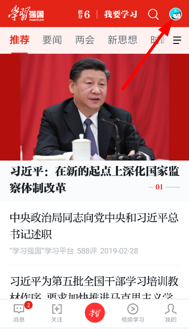 学习强国APP发红包的基础操作