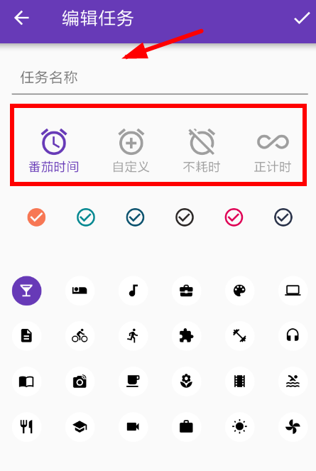 番茄打卡APP的简单使用操作