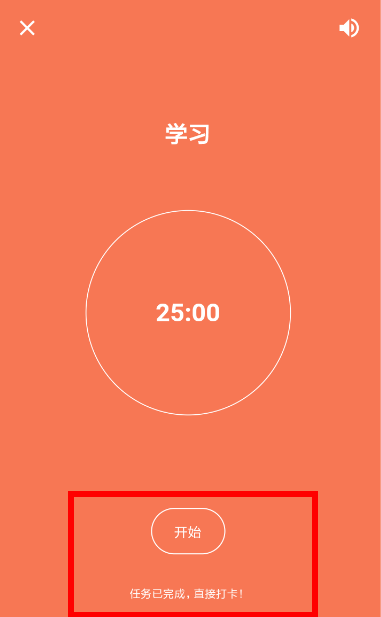 番茄打卡APP的简单使用操作