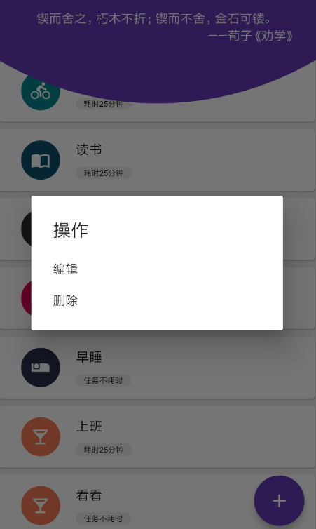 番茄打卡APP的简单使用操作