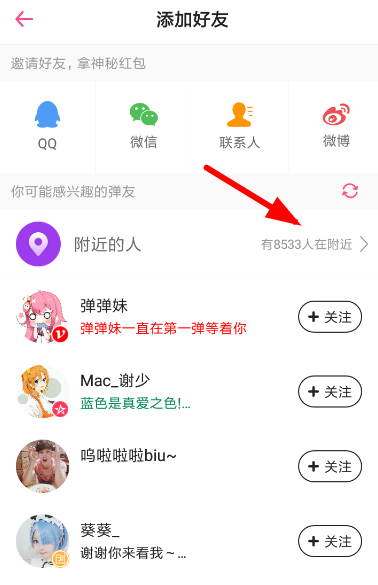 第一弹APP添加附近用户的图文操作